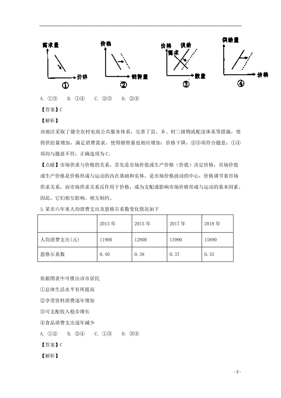 湖北高三政治能力测试三4.doc_第2页