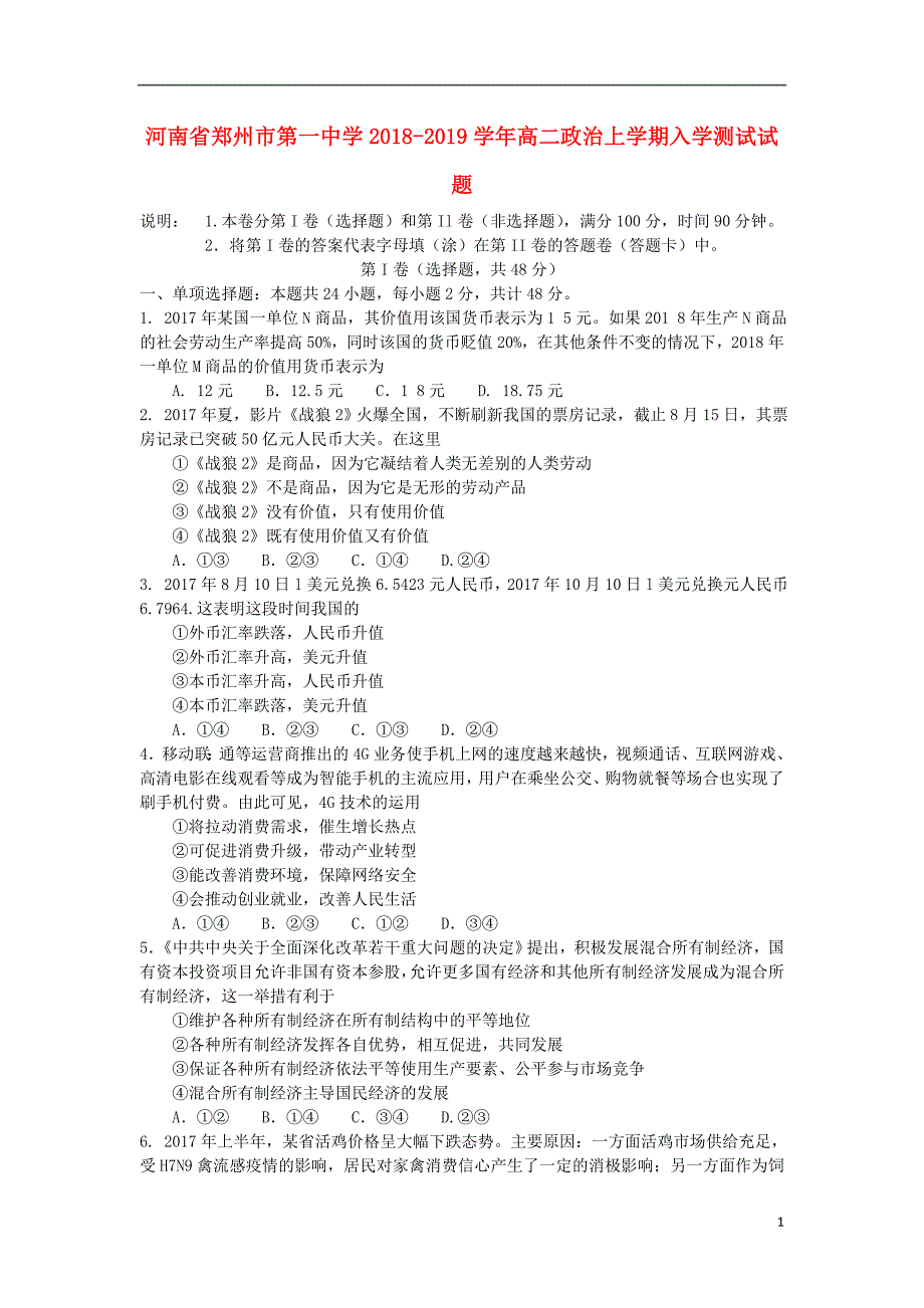 河南高二政治入学测试1.doc_第1页