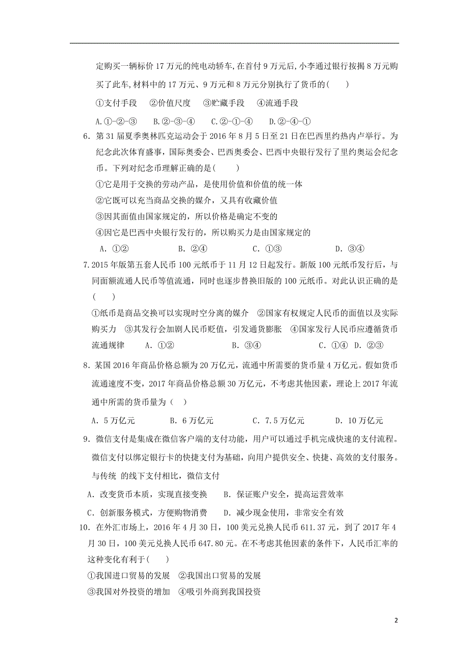 广西贵港市覃塘高级中学2017_2018学年高一政治9月月考试题 (2).doc_第2页