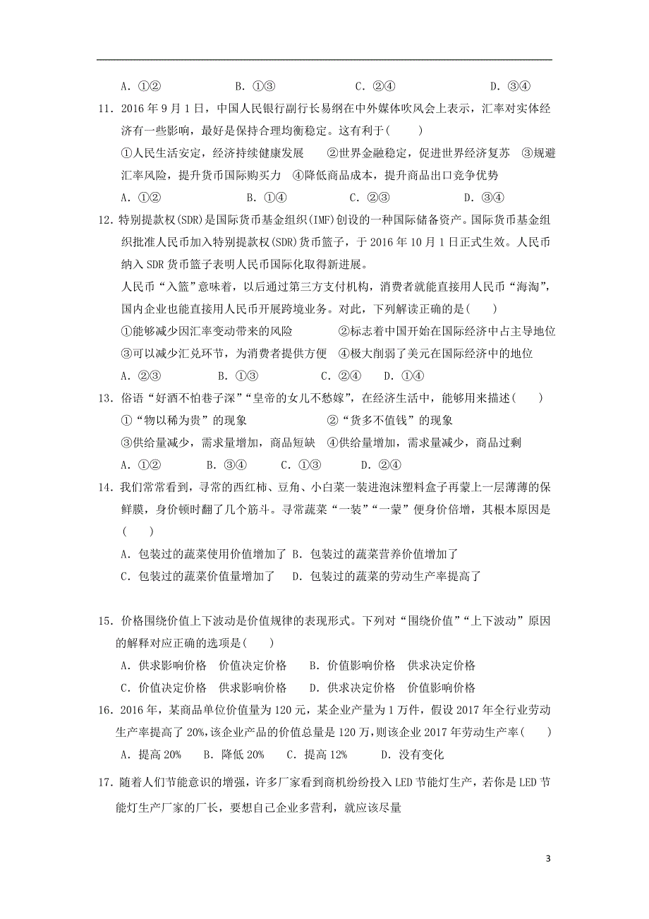 广西贵港市覃塘高级中学2017_2018学年高一政治9月月考试题 (2).doc_第3页