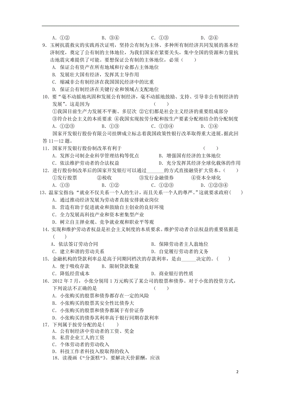 新疆乌鲁木齐阿勒泰地区第二高级中学高二政治期末考试新人教.doc_第2页