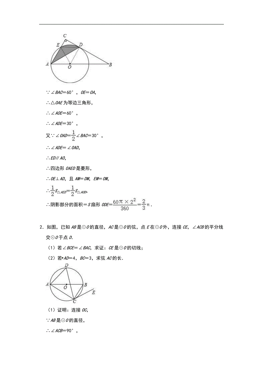 2020年数学中考压轴题专项训练：圆的综合（含答案）_第2页