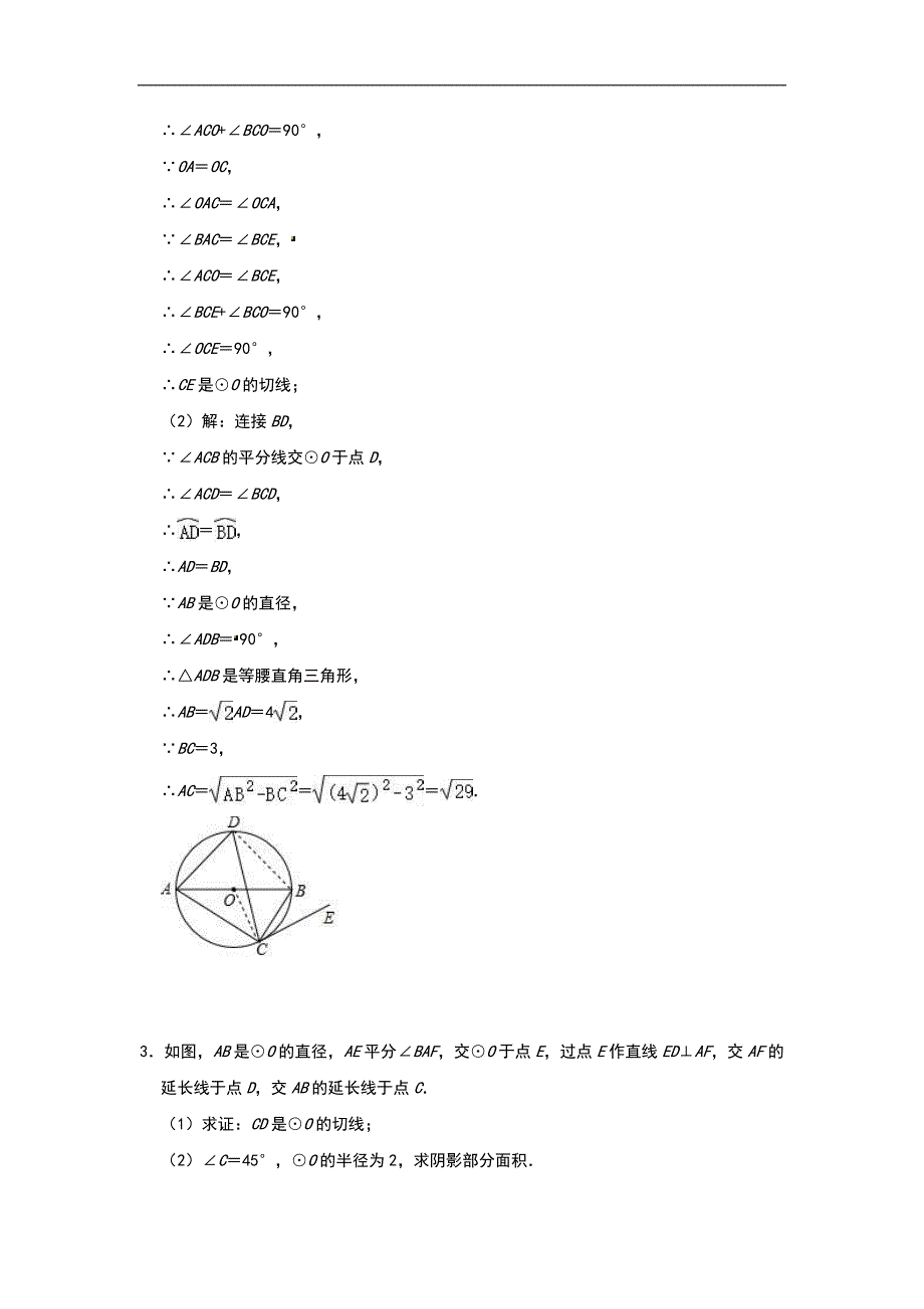 2020年数学中考压轴题专项训练：圆的综合（含答案）_第3页