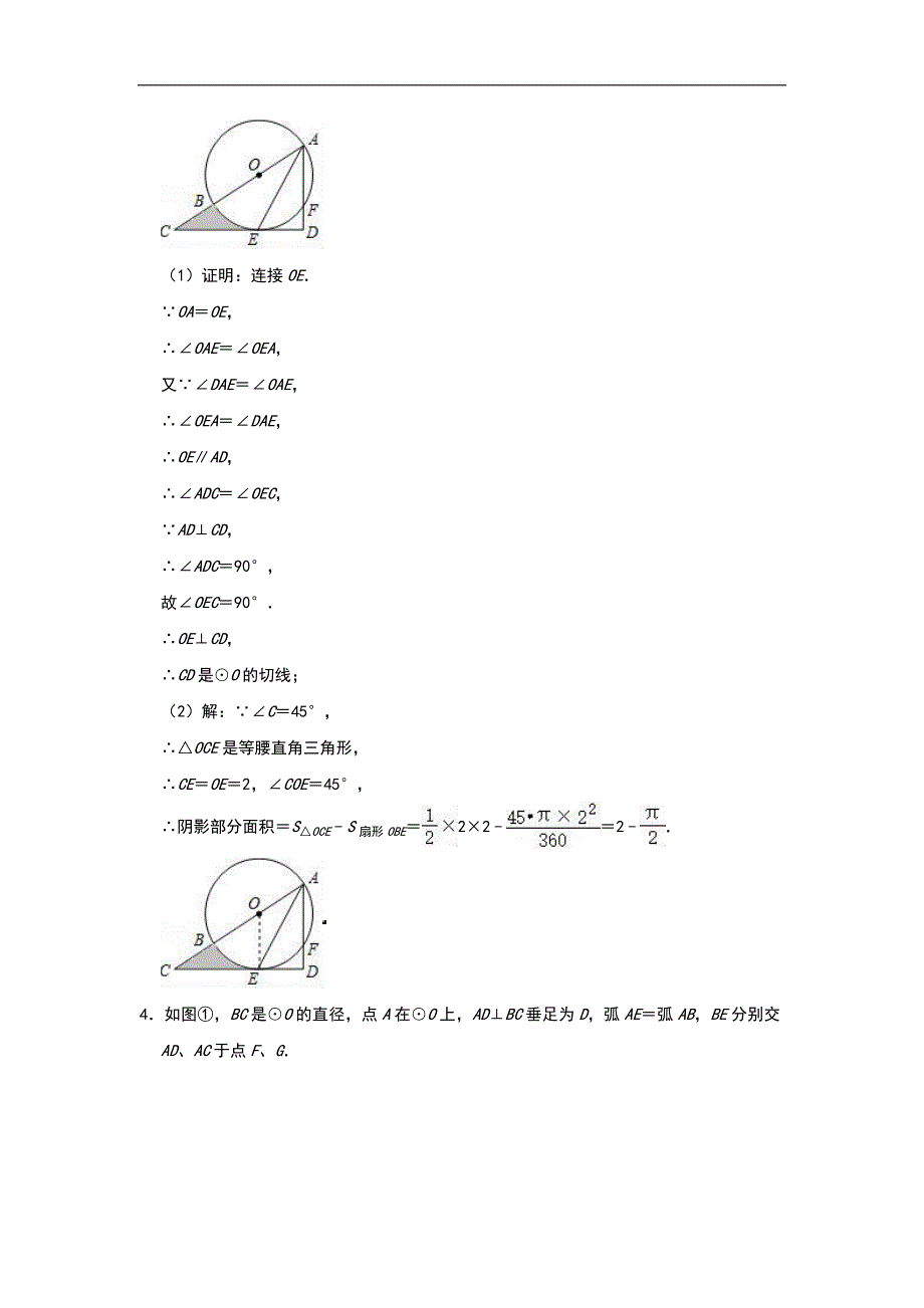 2020年数学中考压轴题专项训练：圆的综合（含答案）_第4页