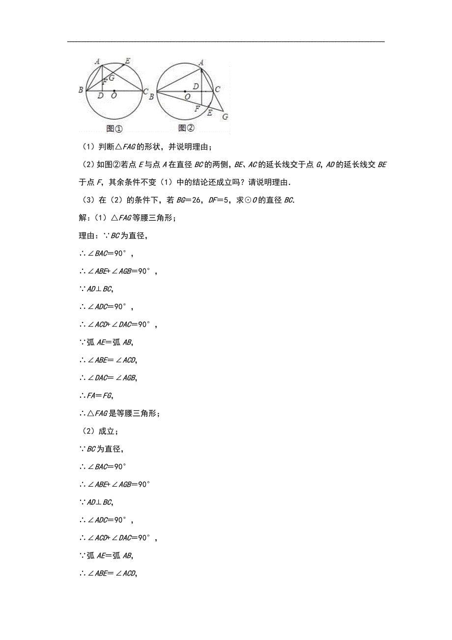 2020年数学中考压轴题专项训练：圆的综合（含答案）_第5页