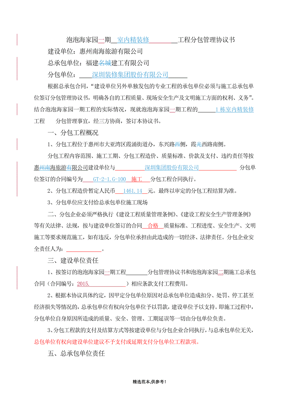 总包分包管理三方协议书完整版本.doc_第2页