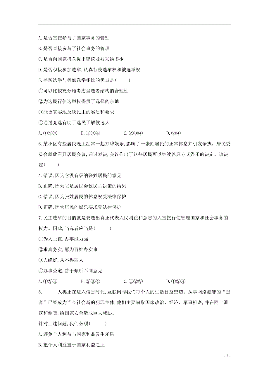 河北省邢台市第八中学高一政治下学期期中试题.doc_第2页