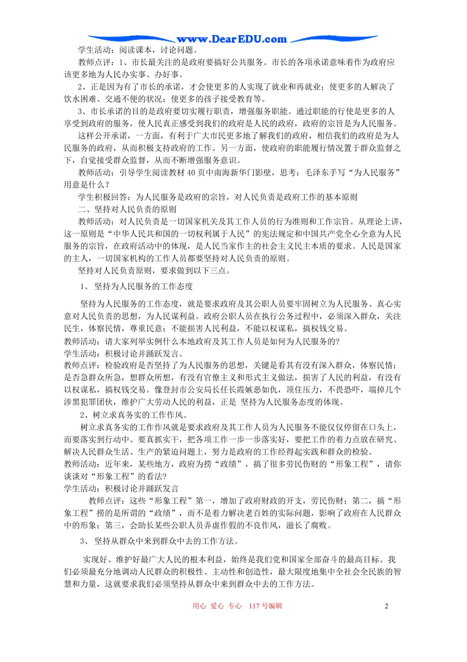 政府的责任对人民负责人教.doc_第2页