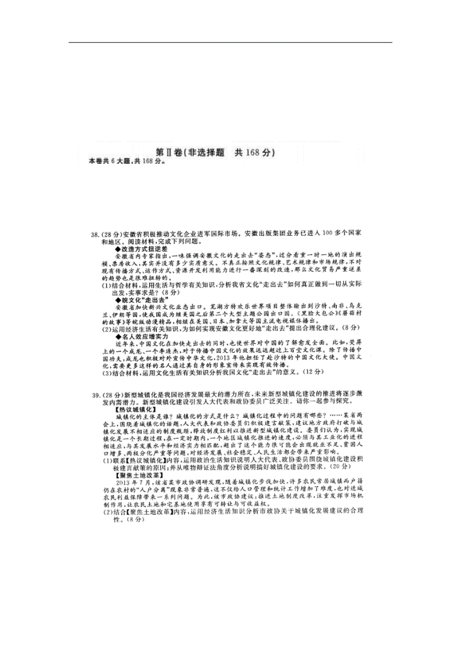 安徽高考政治模拟信息考一.doc_第3页