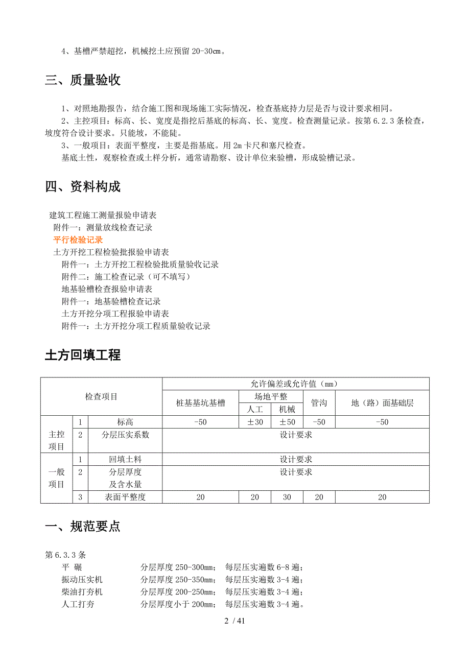 监理工作手册 地基与基础_第2页