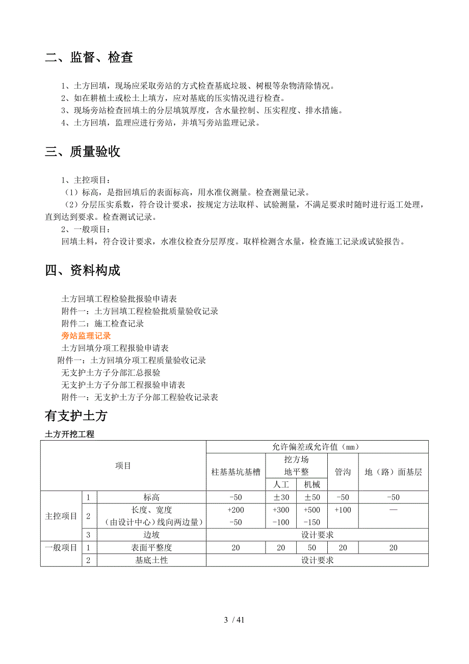 监理工作手册 地基与基础_第3页