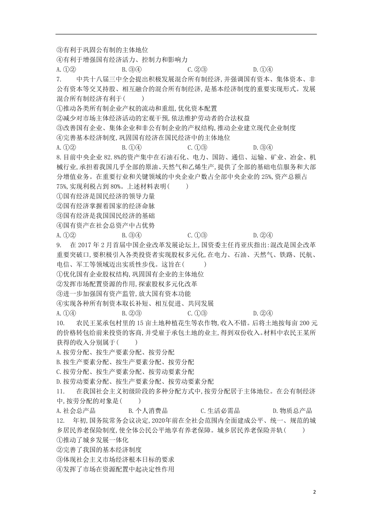 辽宁沈阳城郊重点联合体高一政治期中1.doc_第2页