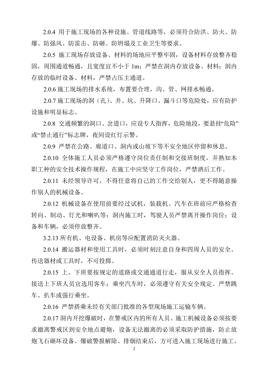 （建筑工程安全）泸定项目洞挖施工安全技术措施_第3页