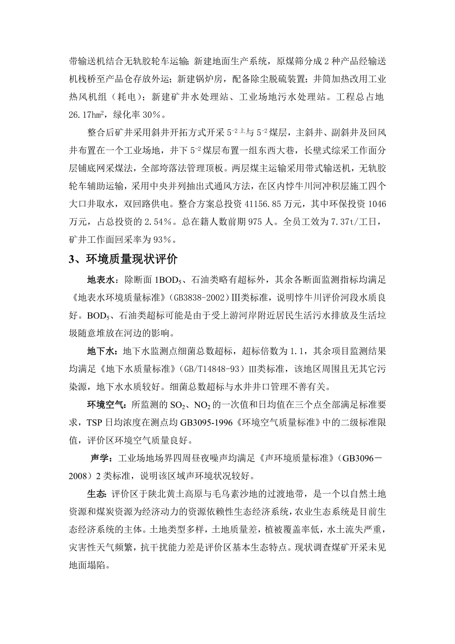 （交通运输）、地理位置及交通_第2页