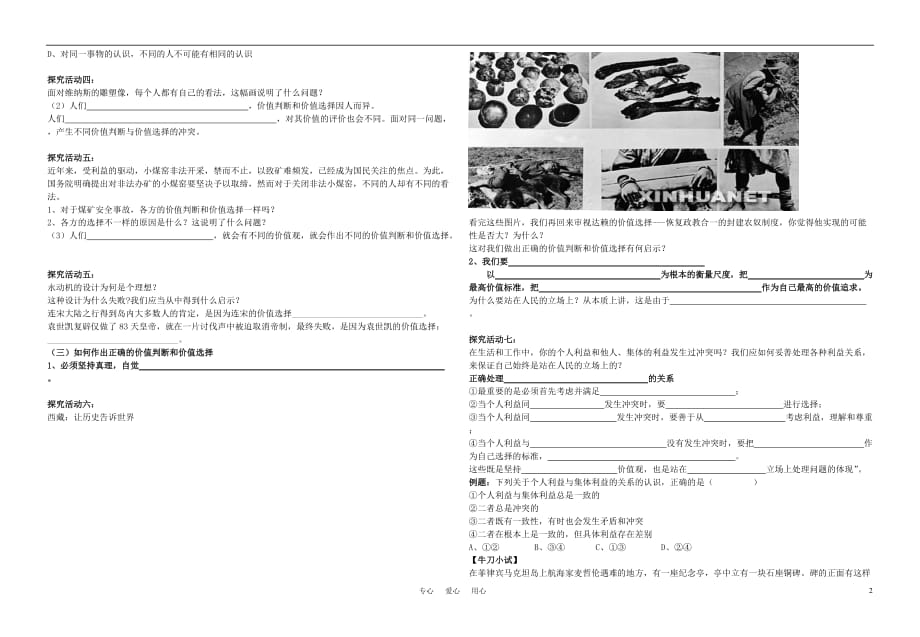 高中政治价值判断和价值选择教案必修4.doc_第2页