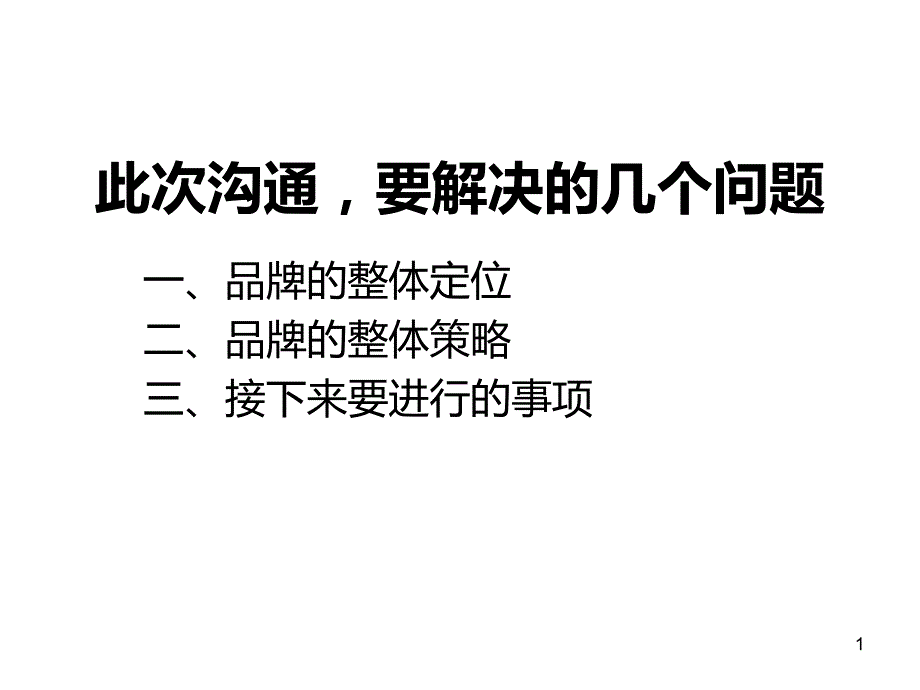 前期策划PPT课件.ppt_第1页