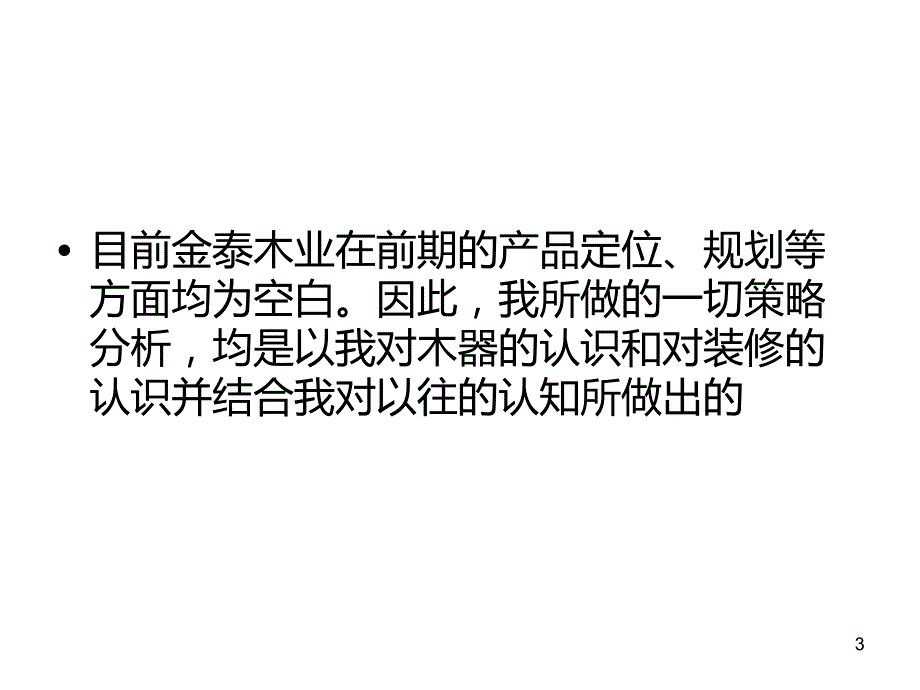 前期策划PPT课件.ppt_第3页