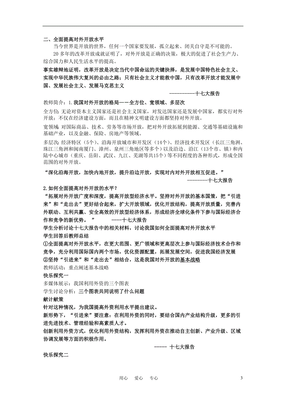 高中政治积极参与国际经济竞争与合作教案8必修1.doc_第3页