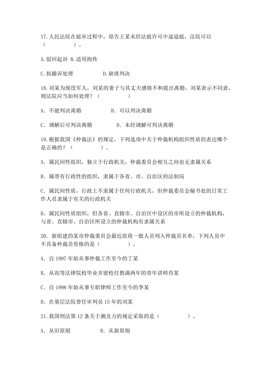 事业单位《公共基础知识》全真模拟卷(七)--江苏省2013.doc_第4页