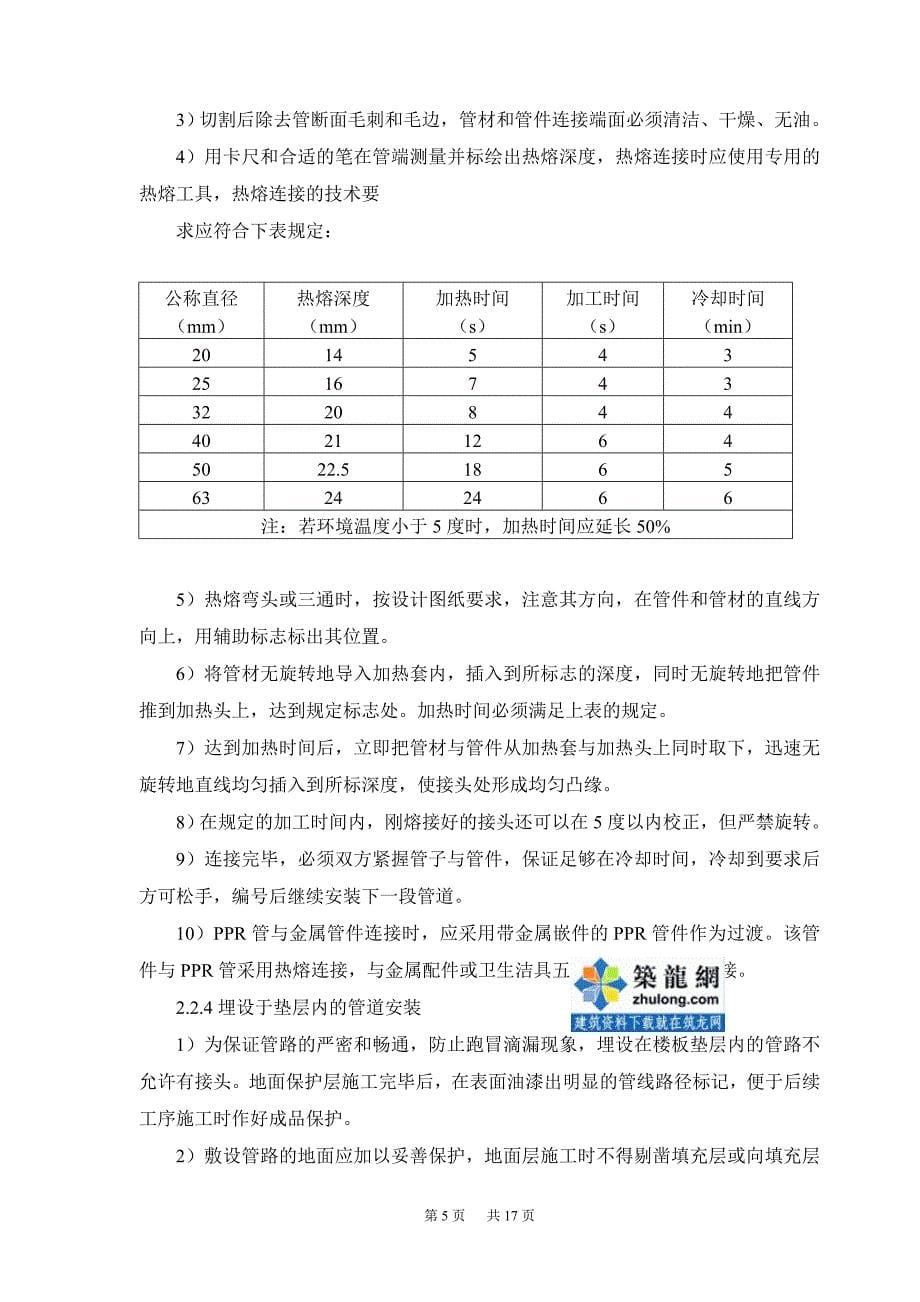 （建筑给排水工程）给排水系统施工方案(1)_第5页