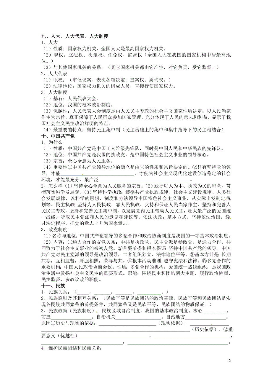 江苏南京三中六中校区高三政治政治生活复习资料.doc_第2页