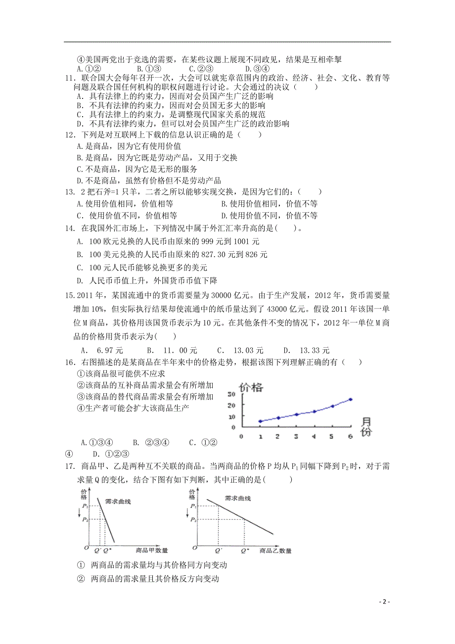 浙江磐安第二中学高三政治期中不全.doc_第2页