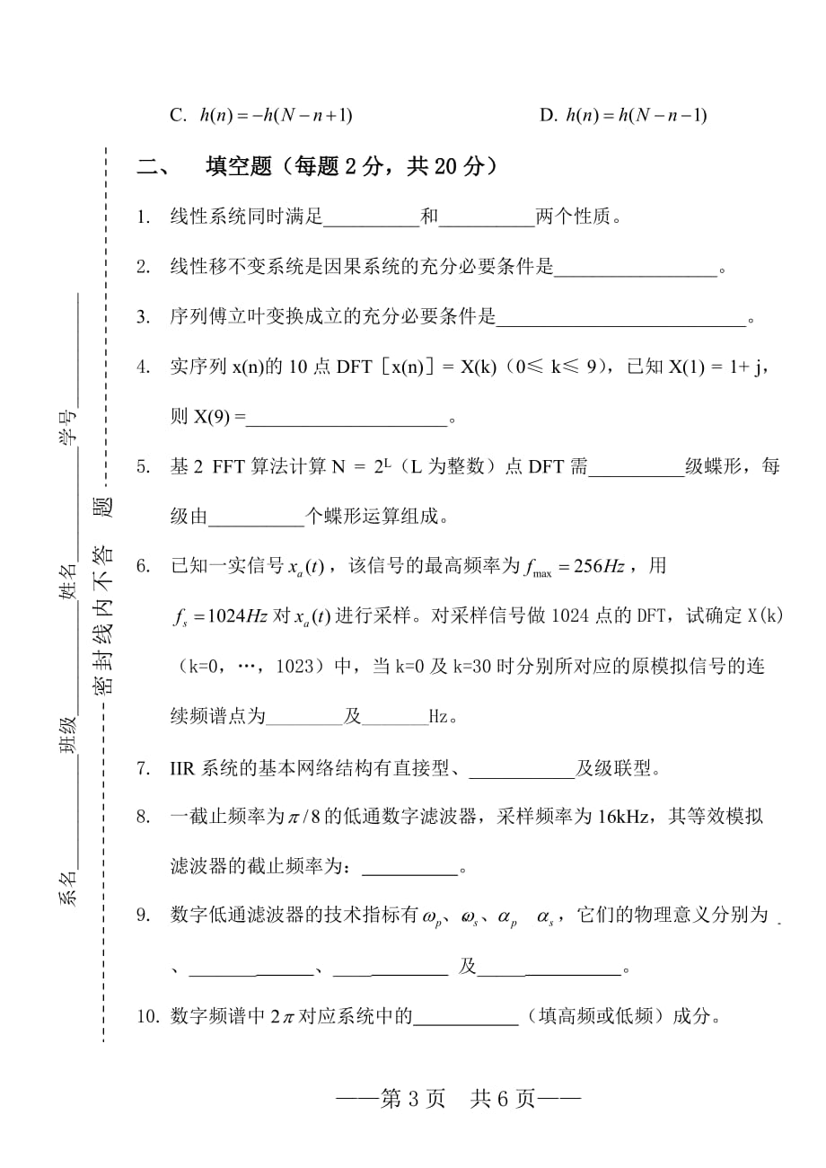 （建筑工程考试）成都信息工程学院考试试卷_第3页