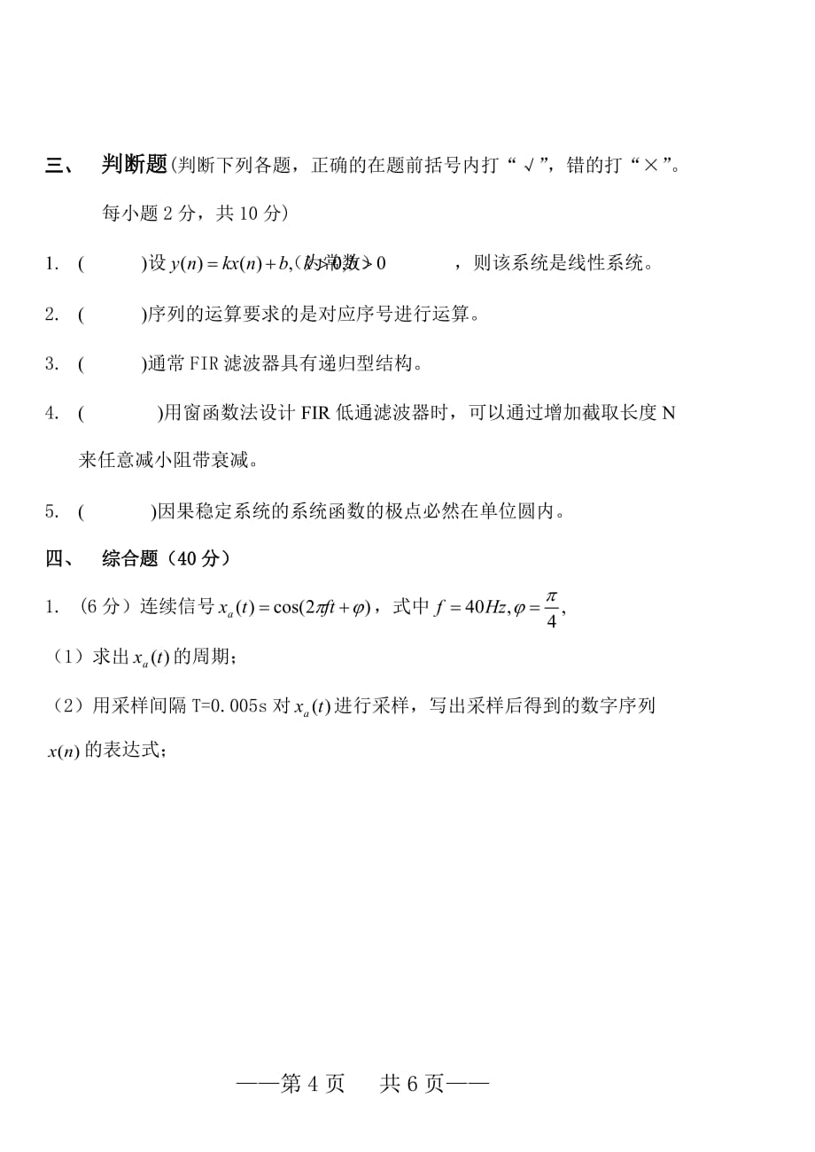 （建筑工程考试）成都信息工程学院考试试卷_第4页