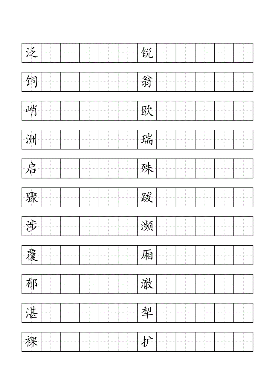 三年级下册语文钢笔练字帖.doc_第2页