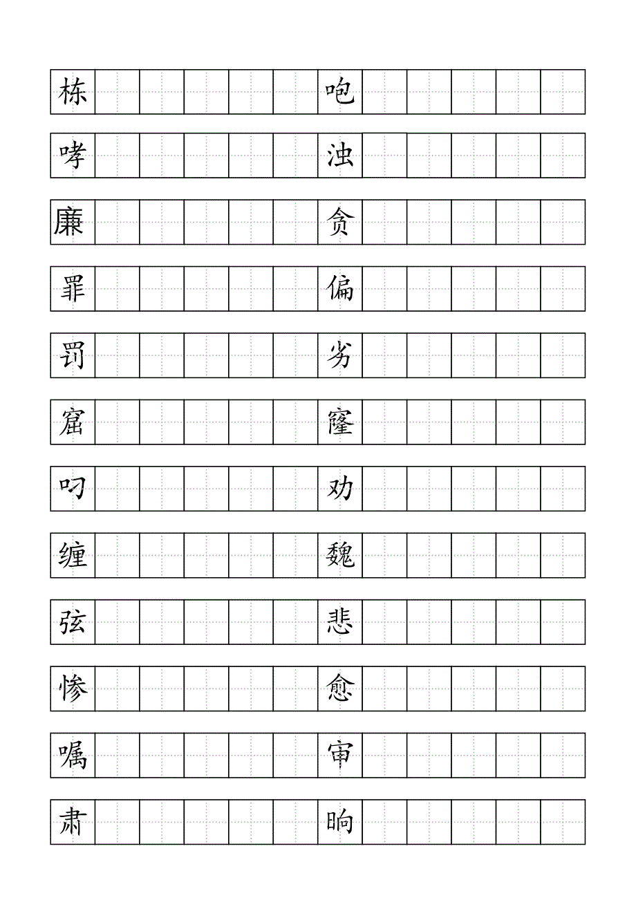 三年级下册语文钢笔练字帖.doc_第3页