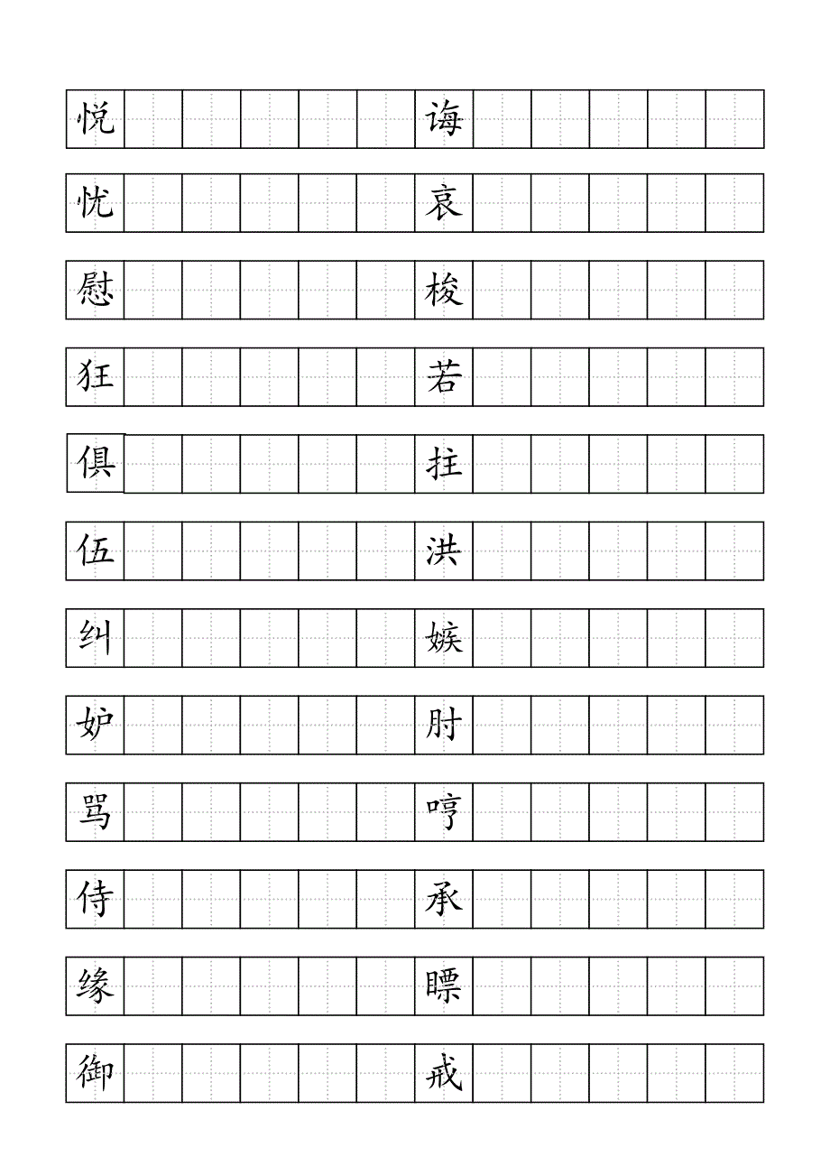 三年级下册语文钢笔练字帖.doc_第4页