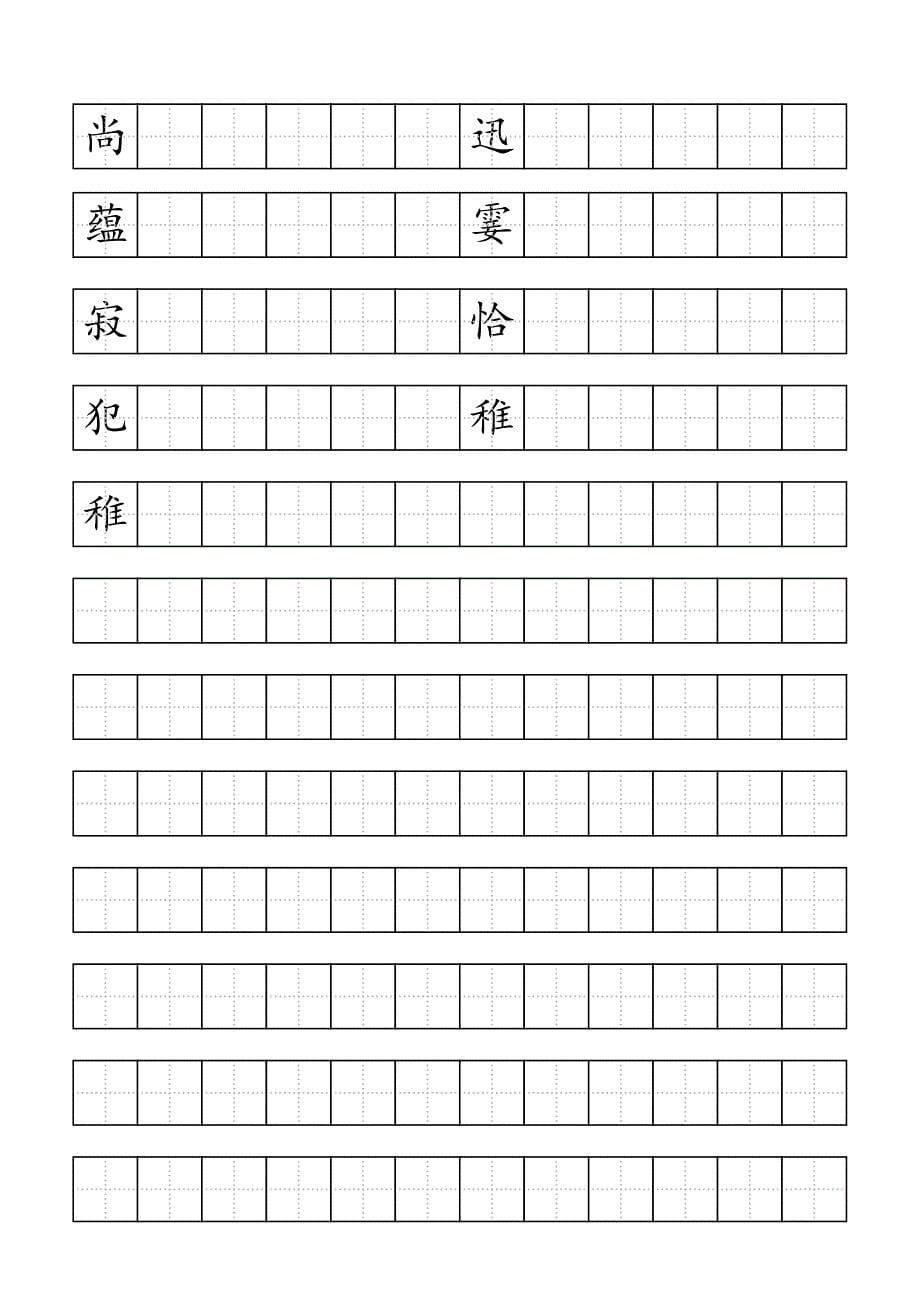 三年级下册语文钢笔练字帖.doc_第5页