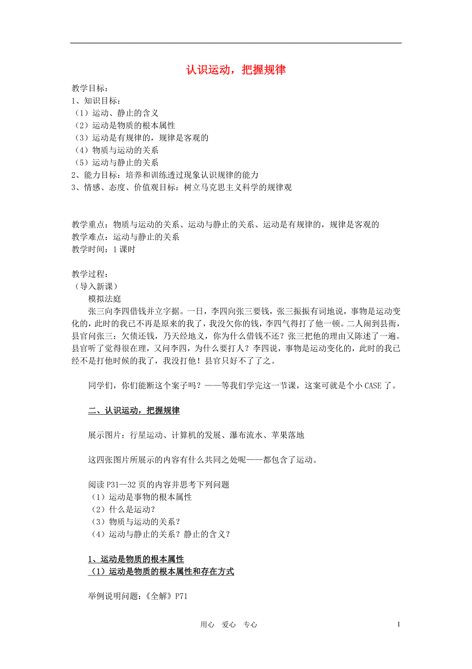 高中政治2.4.2认识运动把握规律教案2必修4.doc_第1页