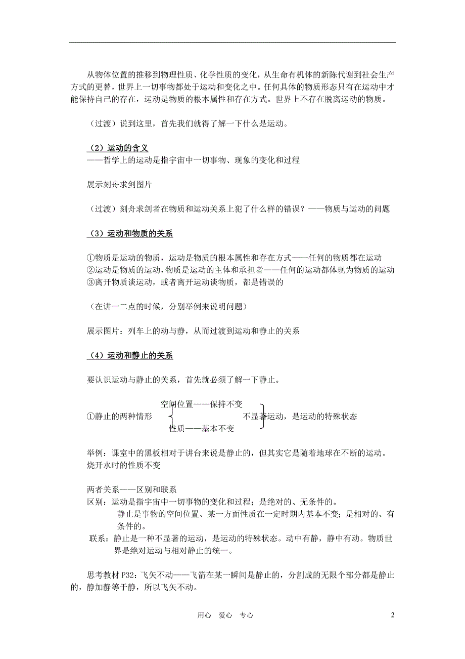 高中政治2.4.2认识运动把握规律教案2必修4.doc_第2页