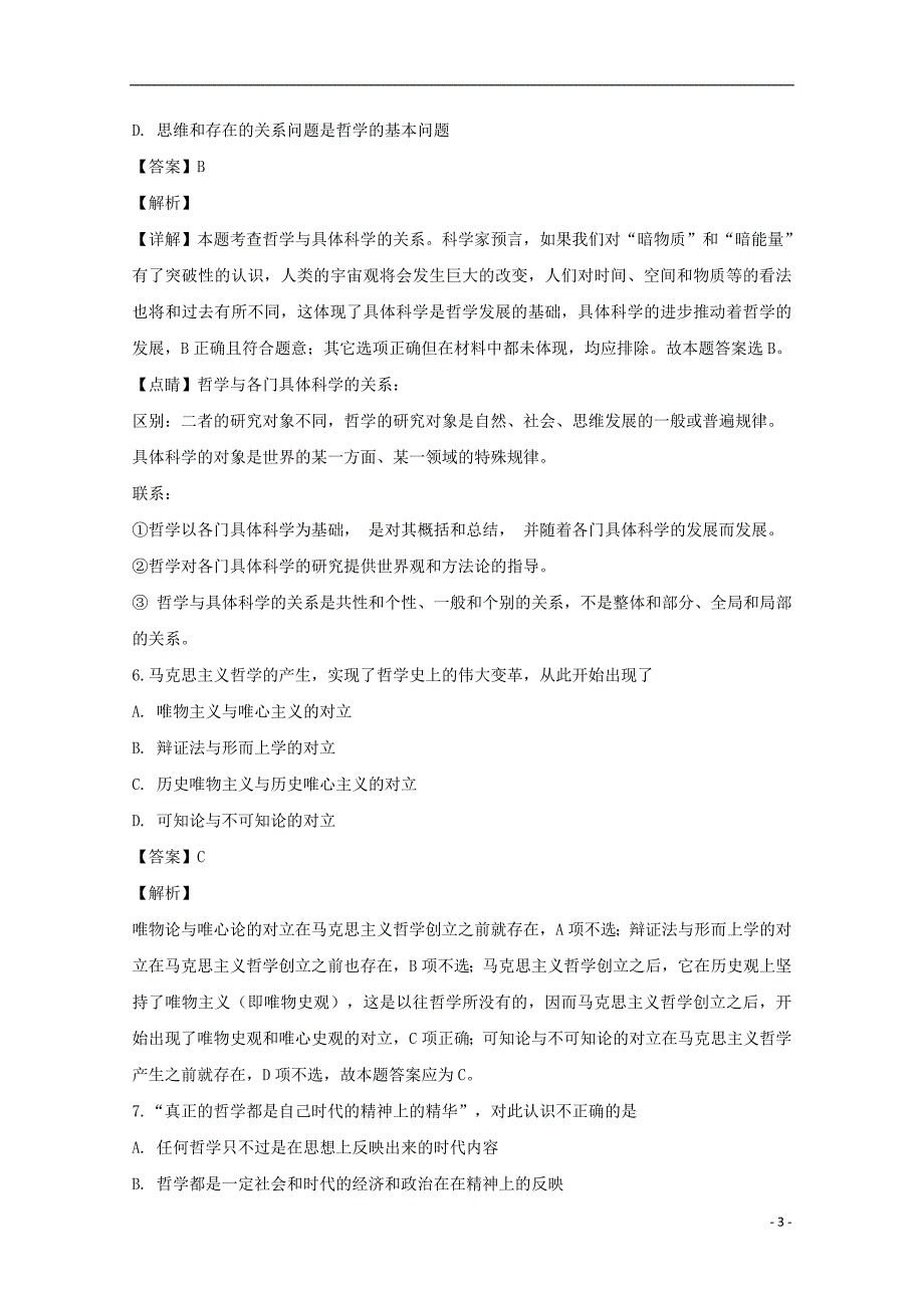 安徽高二政治上学期开学考试 .doc_第3页