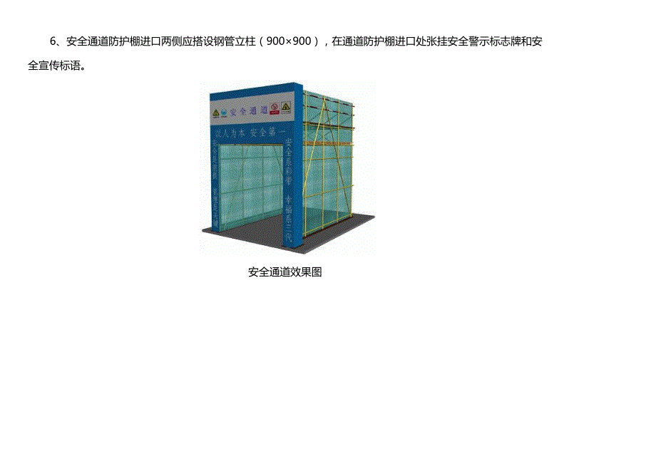 （建筑工程标准法规）建筑工程安全文明施工标准图_第4页