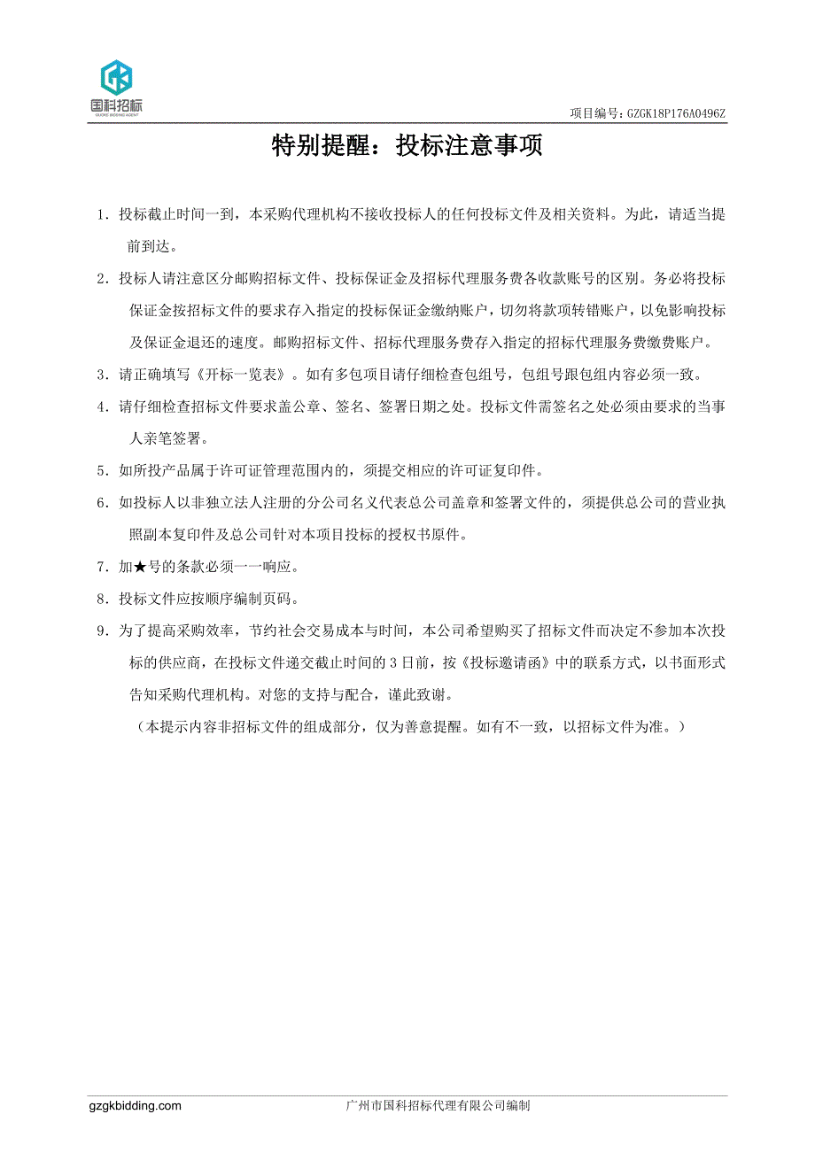 锥形量热仪、UL94垂直_水平燃烧测试仪、氧指数测试仪、高效液相色谱仪、氨基酸分析仪各1台（套)招标文件_第2页