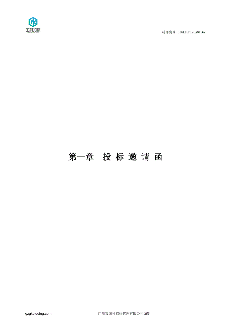 锥形量热仪、UL94垂直_水平燃烧测试仪、氧指数测试仪、高效液相色谱仪、氨基酸分析仪各1台（套)招标文件_第4页