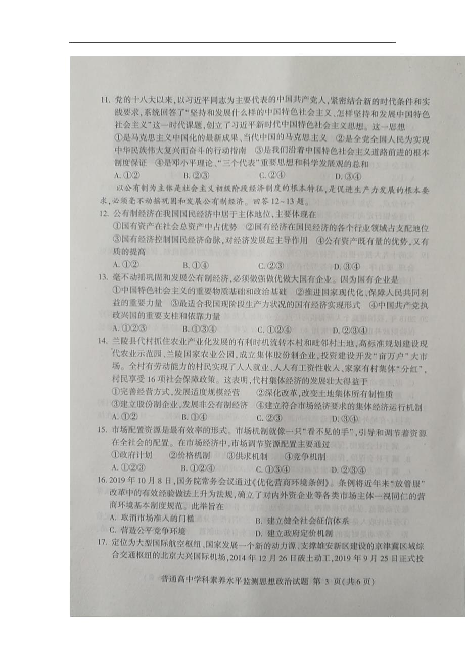 山东临沂高一政治期末考试扫描无.doc_第3页