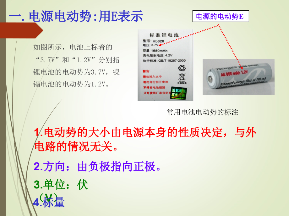 中职电工基础_第二章_简单直流电路_第4页