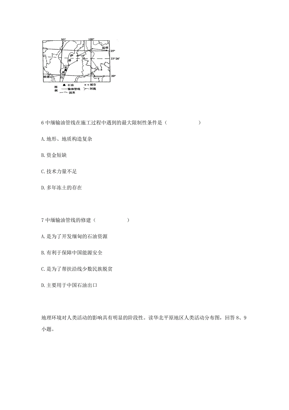 湖南省邵东县创新实验学校2019_2020学年高二地理上学期中试题文_第3页