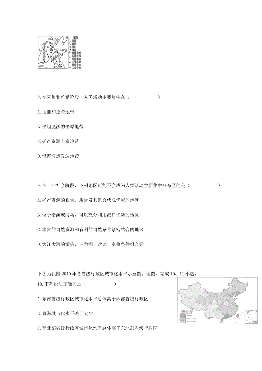 湖南省邵东县创新实验学校2019_2020学年高二地理上学期中试题文_第4页