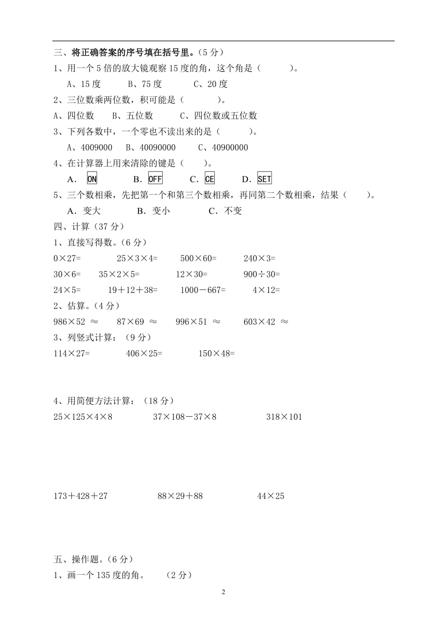 人教版2019-2020年小学四年级上册数学期中考试试卷6_第2页