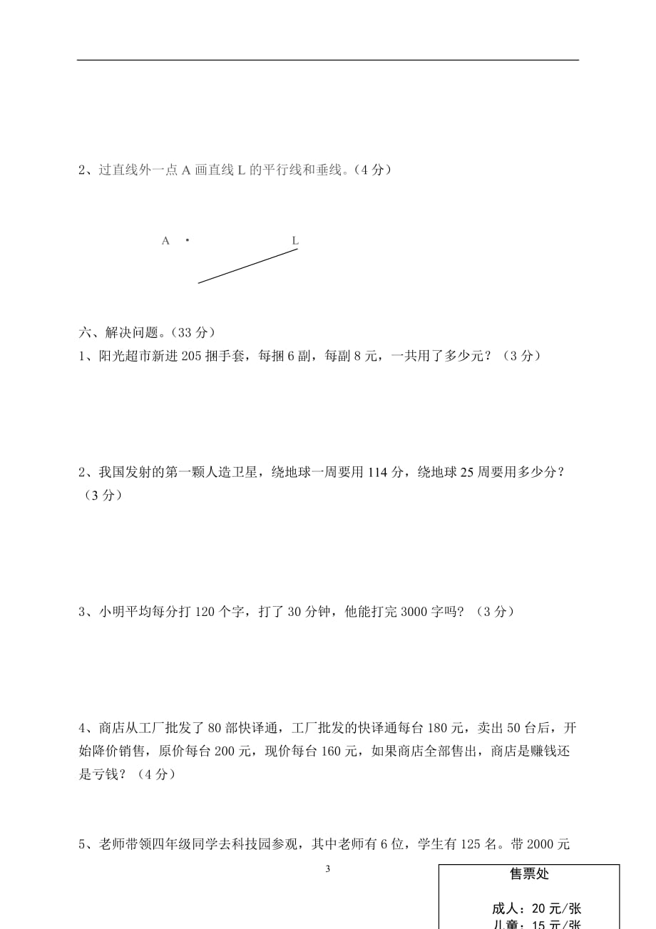 人教版2019-2020年小学四年级上册数学期中考试试卷6_第3页