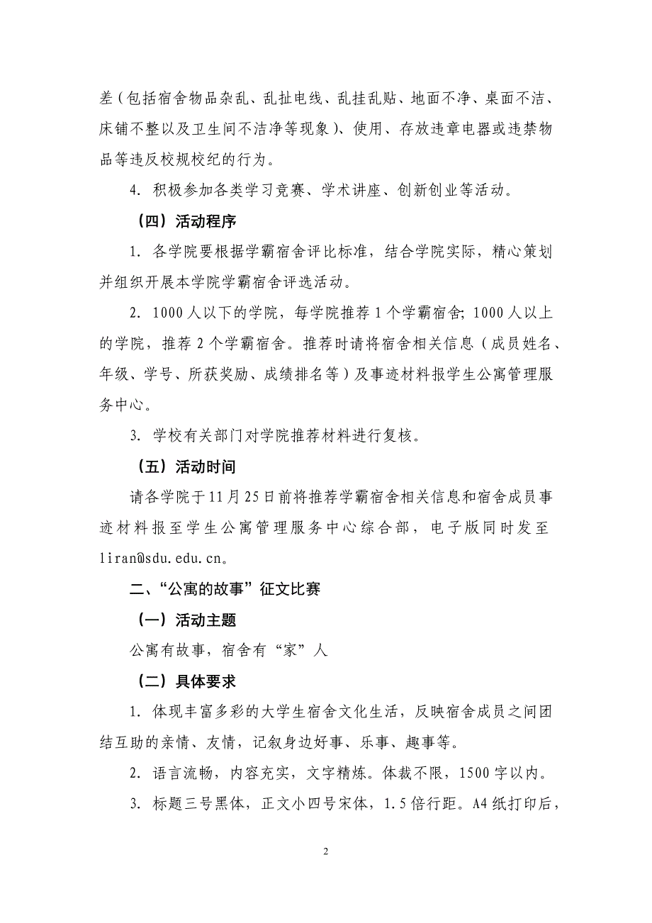 山东大学2017年学生宿舍文化节活动方案_第2页