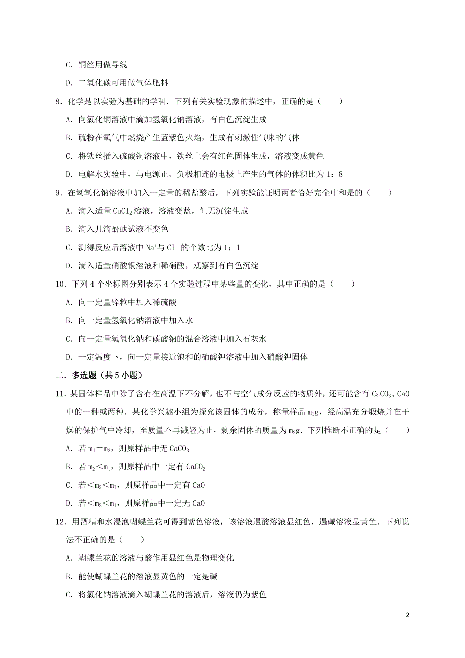 九年级化学下册第十单元《酸和碱》测试卷（含解析）（新版）新人教版_第2页