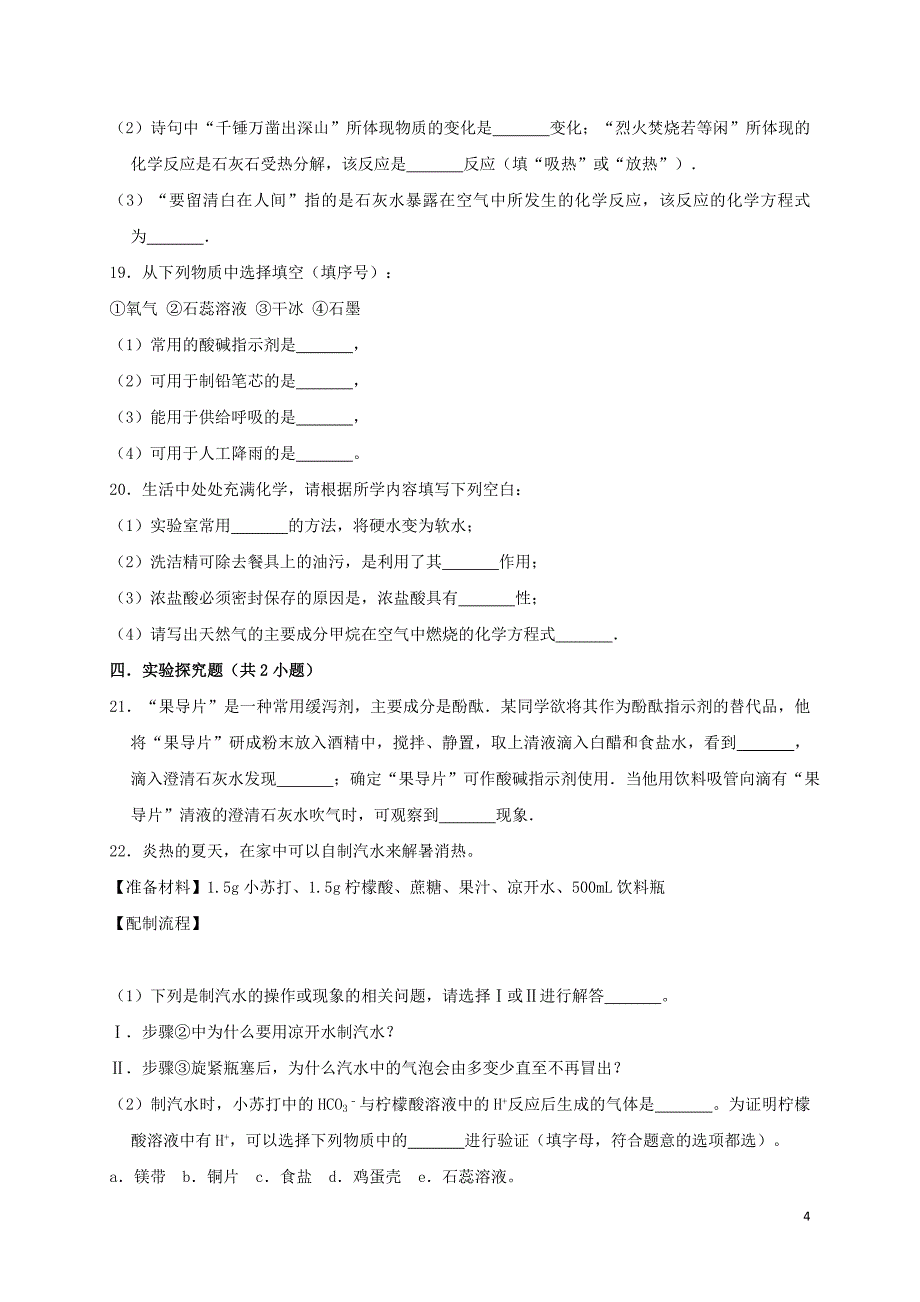 九年级化学下册第十单元《酸和碱》测试卷（含解析）（新版）新人教版_第4页