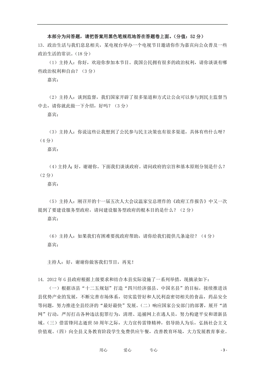 四川古蔺中学校高一政治第一次能力监测.doc_第3页