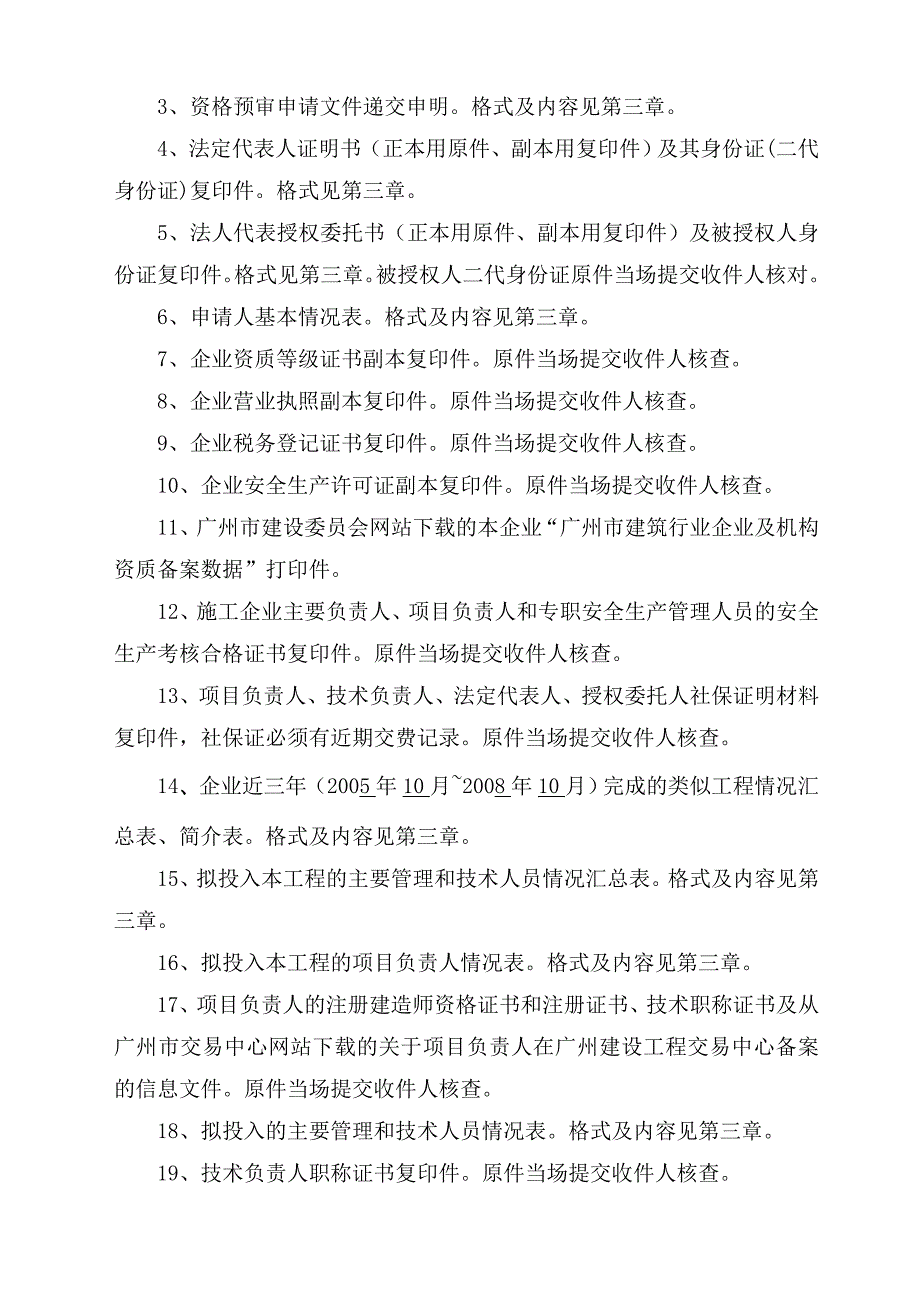 （建筑工程安全）增城市正果镇防洪堤安全加固工程_第4页