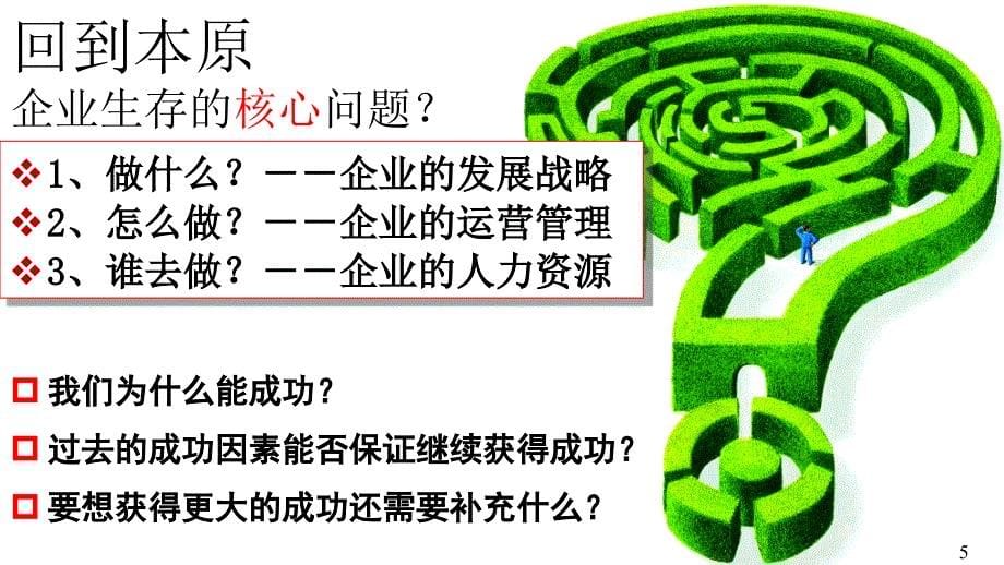 企业文化与绩效管理讲义_第5页